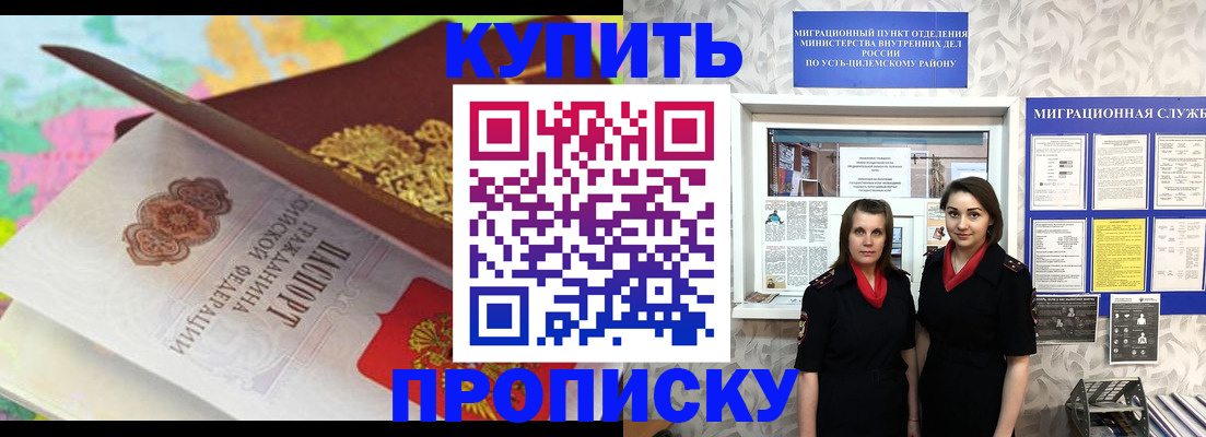 прописка регистрация в Красноармейске