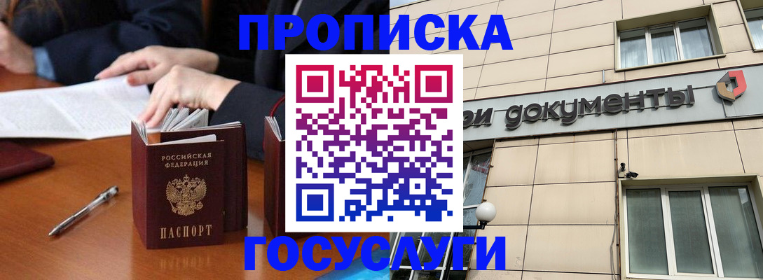 прописка для работы в Красноармейске